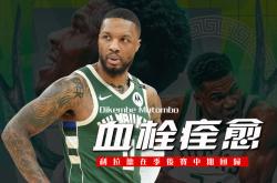 九游体育-包含字母哥在中国队比赛中回归赛场，战术调整引发热议！的词条