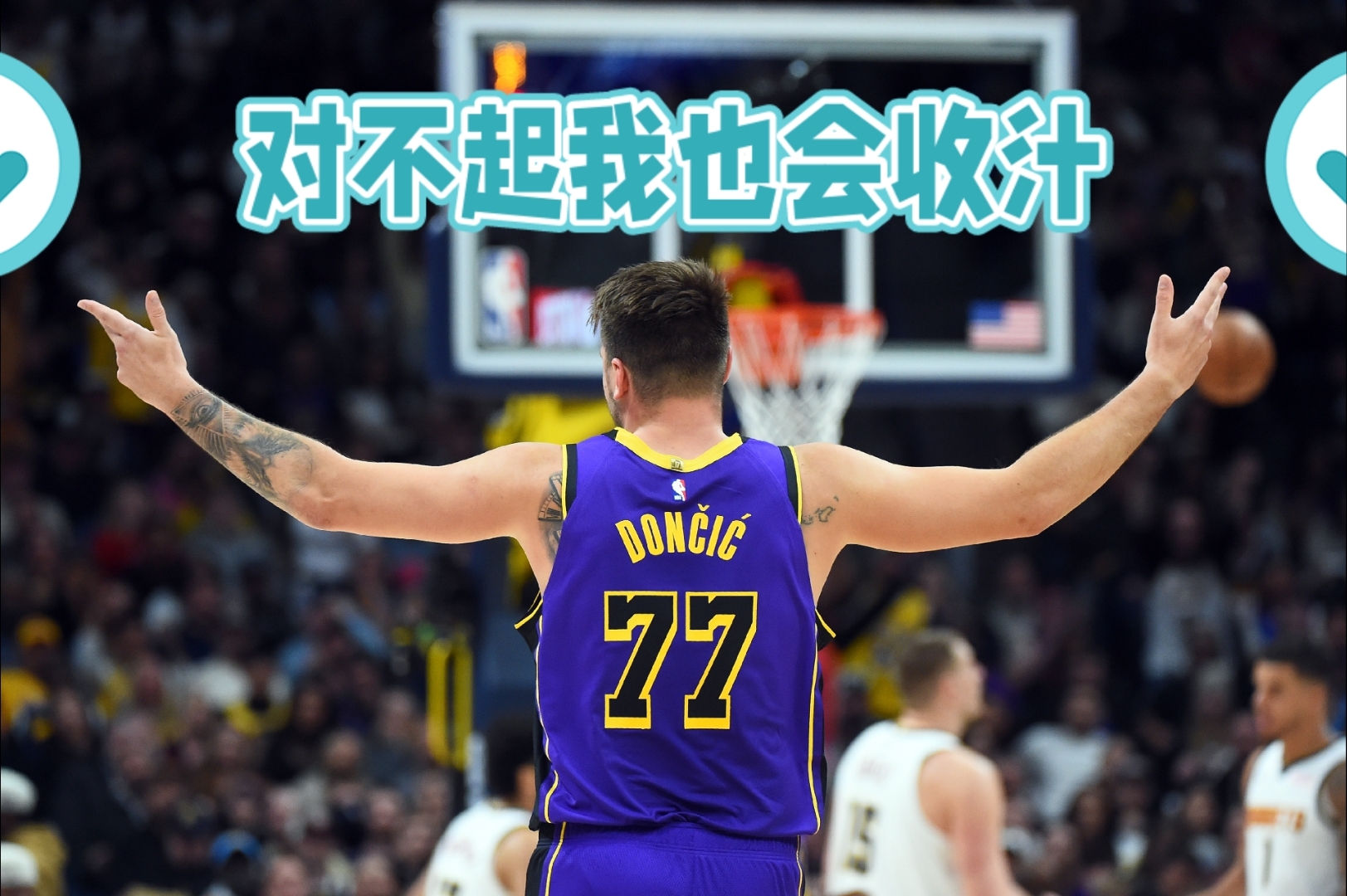  东契奇迎来七赛季出色发挥，德国队观众热烈欢呼！赢得满堂喝彩